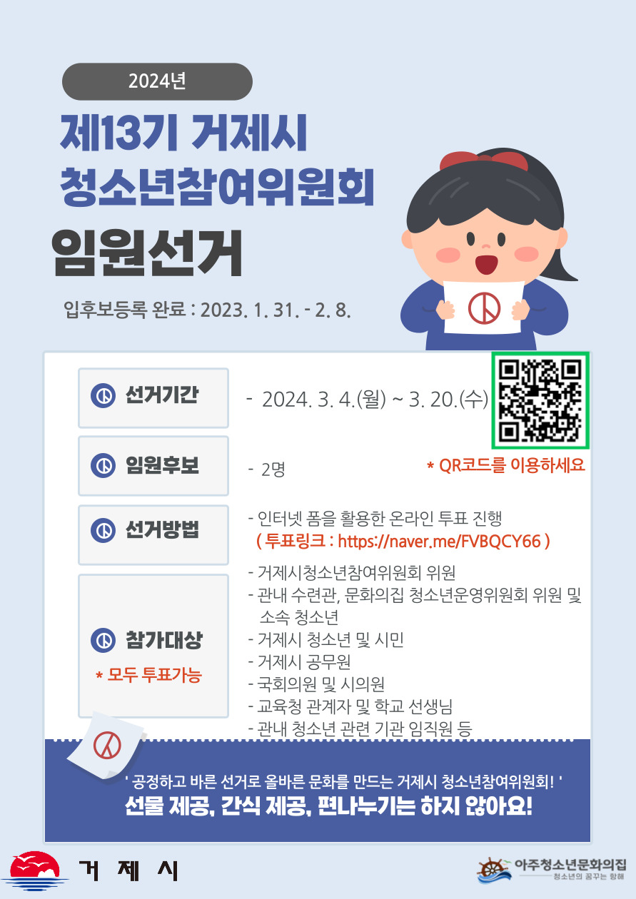 거제시청소년참여위원회 임원 선거 포스터 1부.jpg