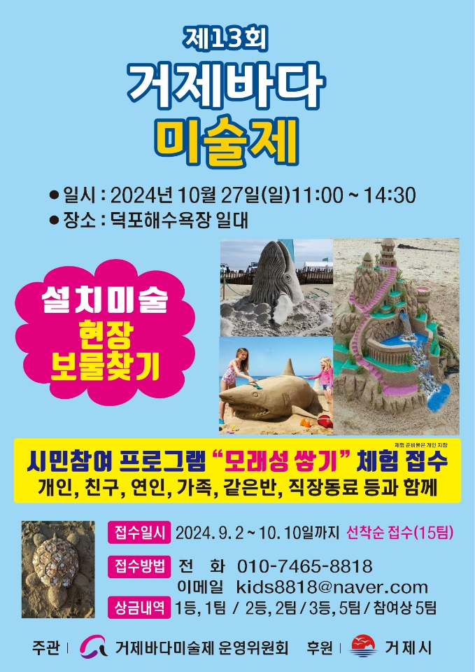 제13회 거제바다미술제 포스터(모래체험행사).jpeg