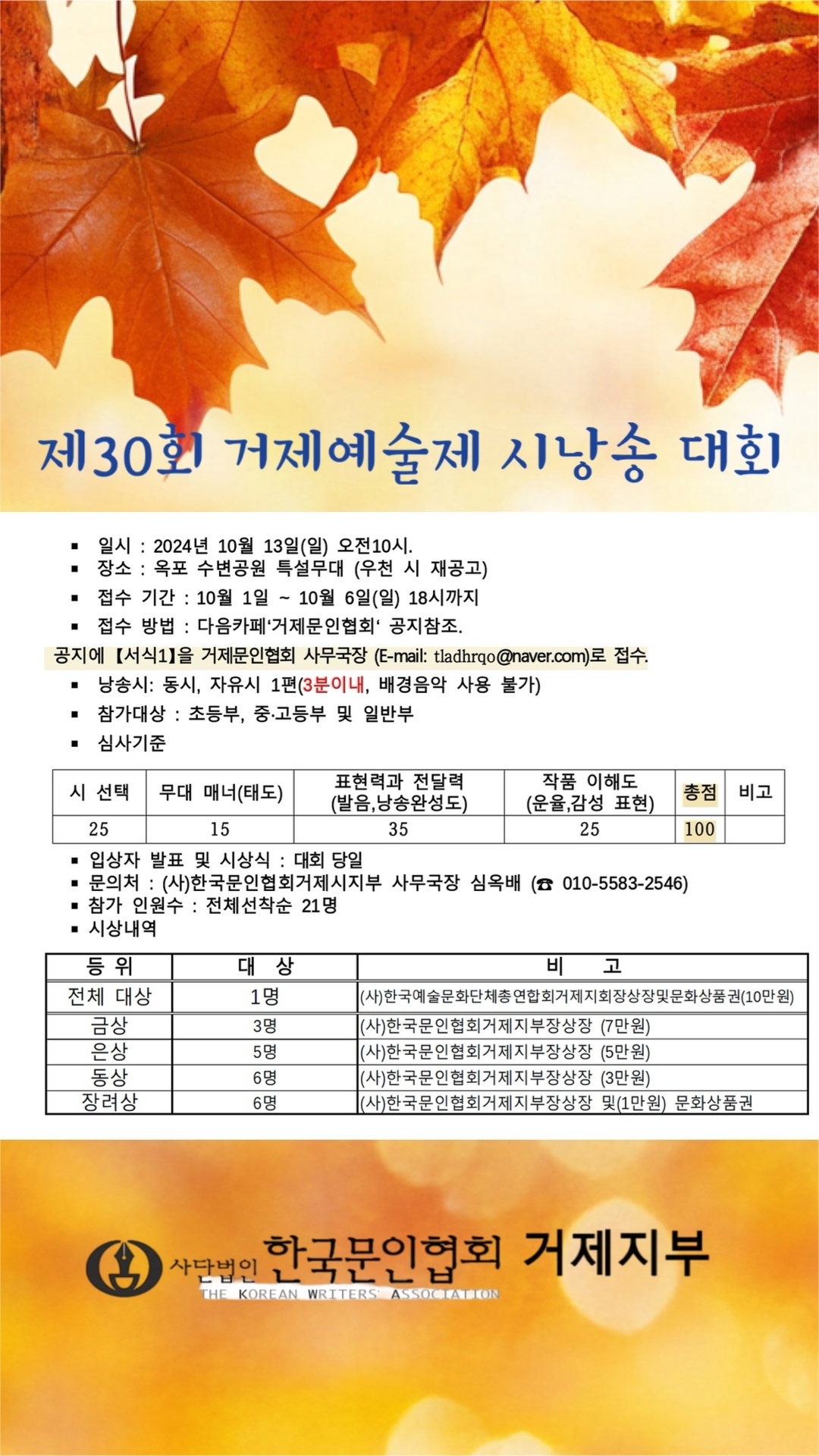 제30회 거제예술제 시낭송 대회 포스터.jpeg