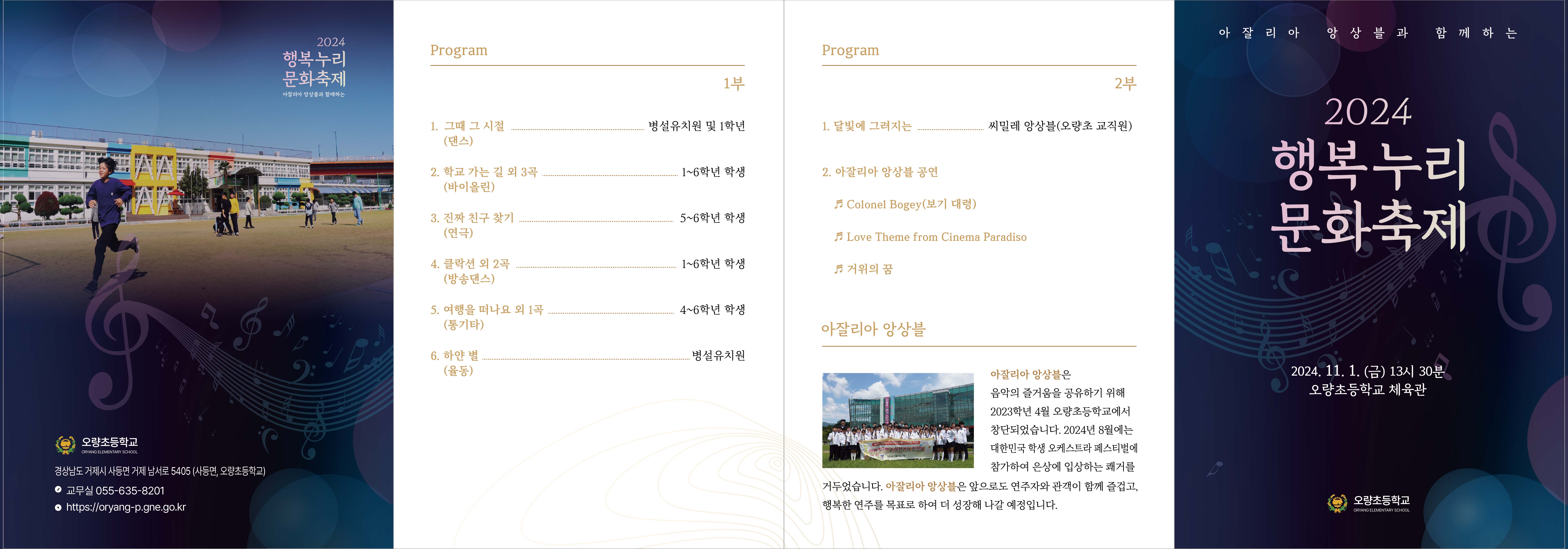 오량초등학교_2024. 행복누리 문화축제 리플릿.jpg